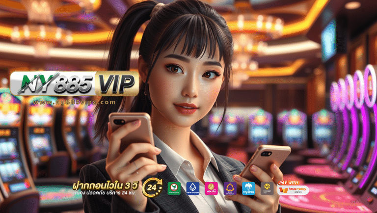 ny885vip ระบบ