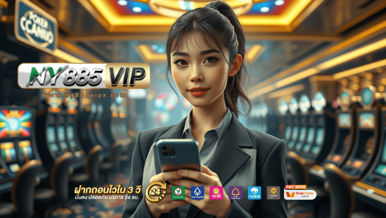 ny885vip เว็บตรง